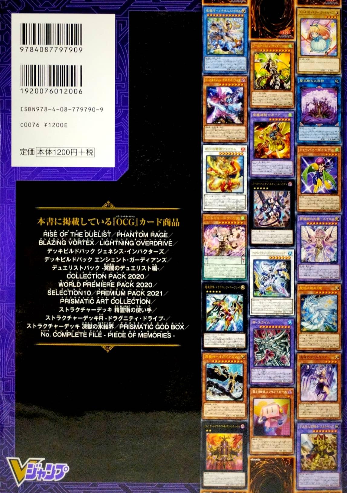 遊☆戯☆王 オフィシャルカードゲーム デュエルモンスターズ 公式カードカタログ ザ・ヴァリュアブル・ブックEX
