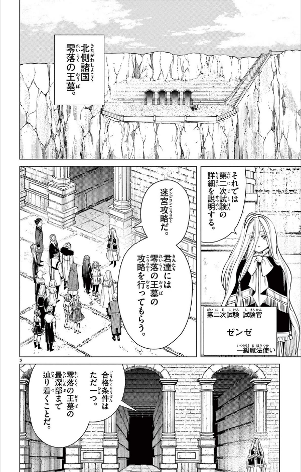Sousou no Frieren - Frieren: Beyond Journey