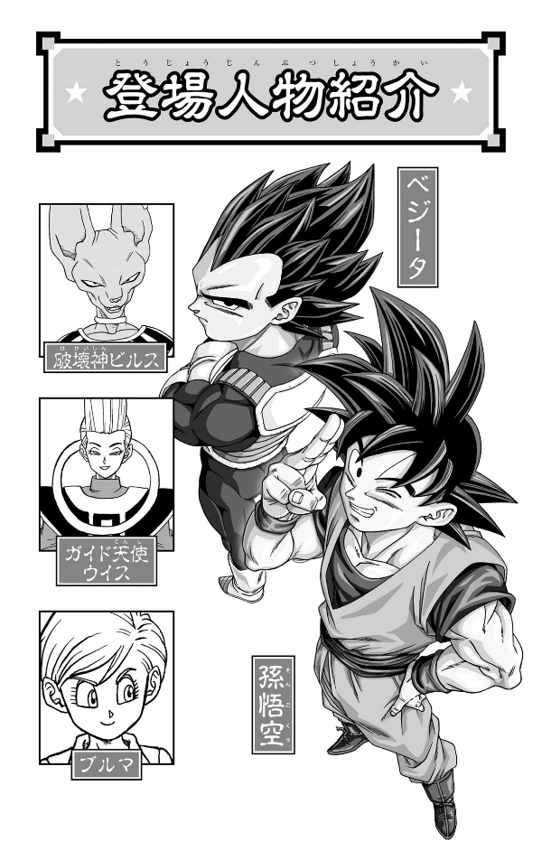 ドラゴンボール超 21 - Dragon Ball Super 21