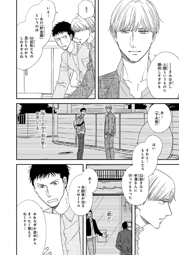 San Kaku Mado No Sotogawa Wa Yoru 7 - The Night Beyond The Tricornered Window 7 (Japanese Edition)