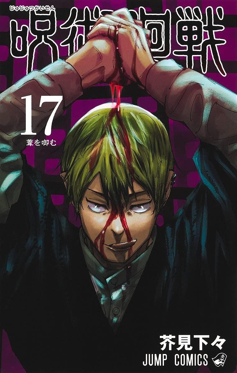 呪術廻戦 17 - Jujutsu Kaisen 17