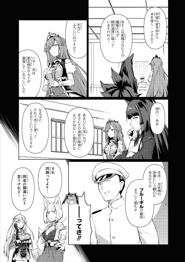 Azur Lane Comic Anthology Breaking!! 1 (Japanese Edition)