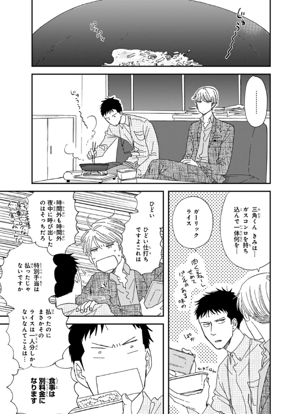 San Kaku Mado No Sotogawa Wa Yoru 7 - The Night Beyond The Tricornered Window 7 (Japanese Edition)