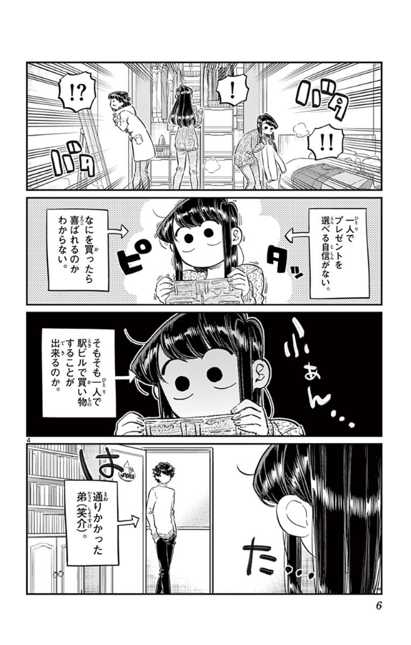 古見さんは、コミュ症です。7 - Komi-san wa, Komyusho desu - Komi Can’t Communicate