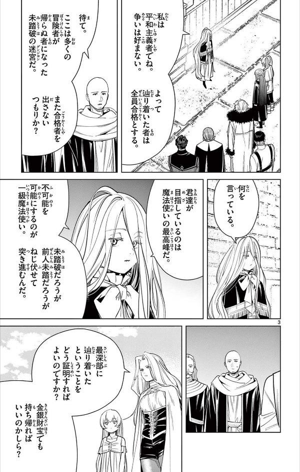 Sousou no Frieren - Frieren: Beyond Journey