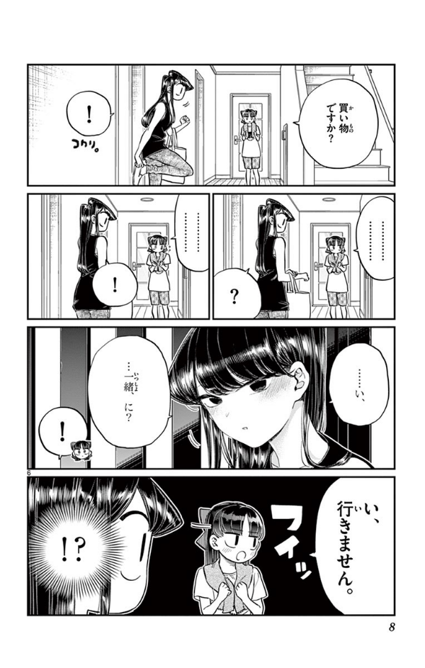 古見さんは、コミュ症です。13 - Komi Can