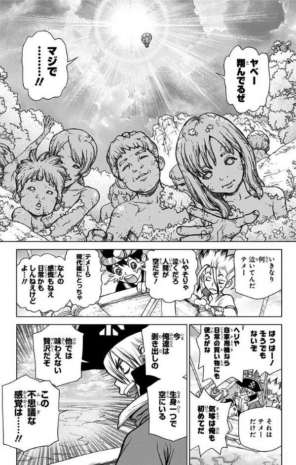 Dr. STONE 11 (ジャンプコミックス)