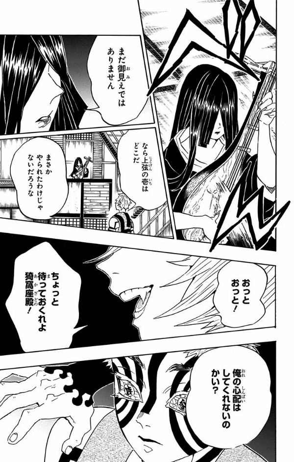 鬼滅の刃 12 - ONI METSU NO HA 12