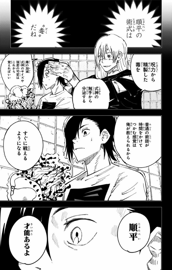 呪術廻戦 4 - JUJUTSU MAWARISEN 4