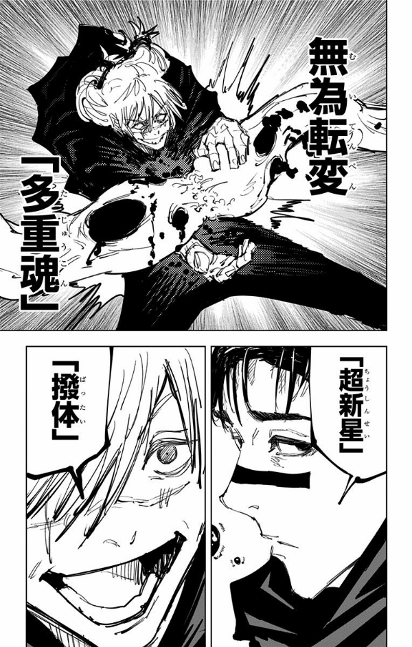 呪術廻戦 11 - JUJUTSU MAWARISEN 11