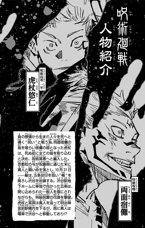 呪術廻戦 11 - JUJUTSU MAWARISEN 11