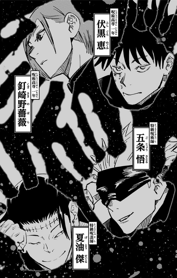 呪術廻戦 11 - JUJUTSU MAWARISEN 11