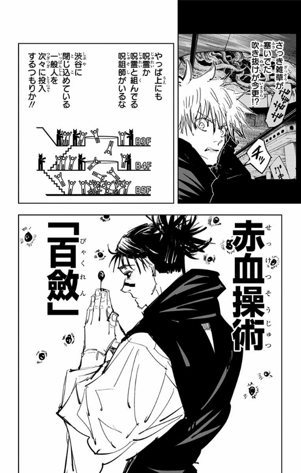 呪術廻戦 11 - JUJUTSU MAWARISEN 11