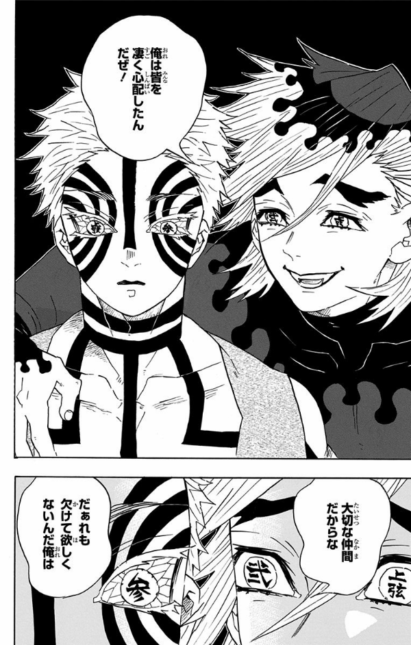 鬼滅の刃 12 - ONI METSU NO HA 12